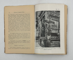Окулич-Казарин Н.Ф. Спутник по древнему Пскову. Псков, 1911. Первое издание