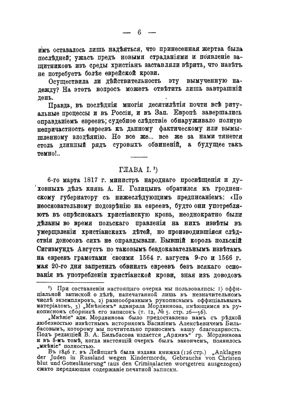 Велижская драма из истории обвинения евреев в ритуальных преступлениях | Ю.И. Гессен