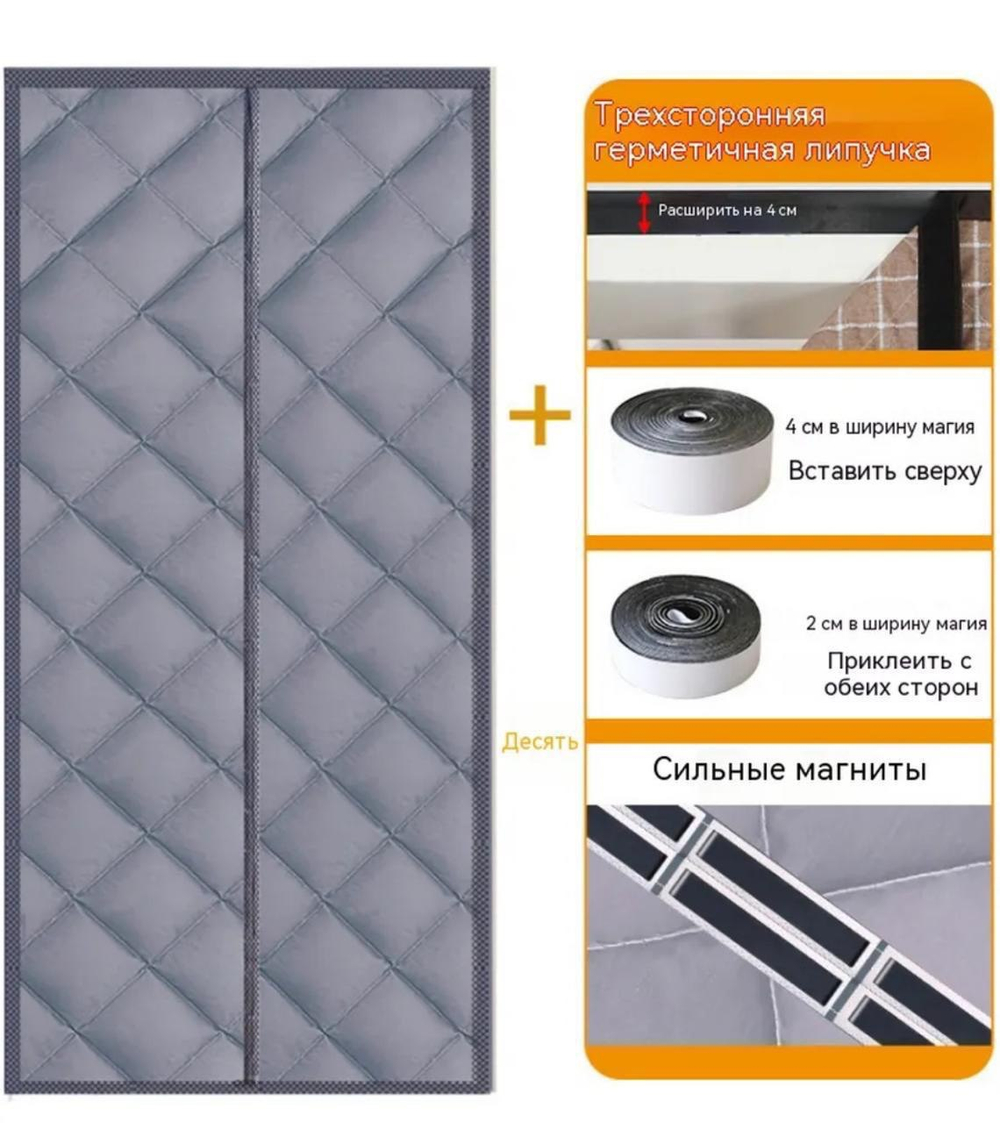 Магнитная термоштора для дверного проема