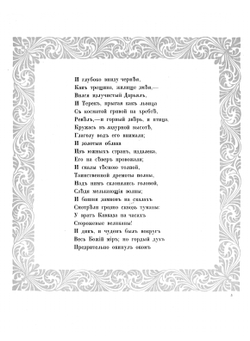 Демон. Поэма | Лермонтов Михаил Юрьевич