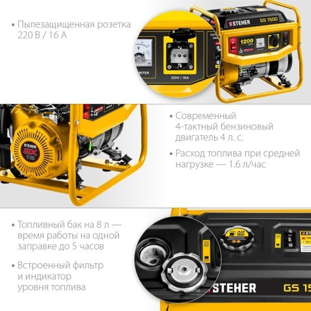 Генератор бензиновый Steher GS-1500