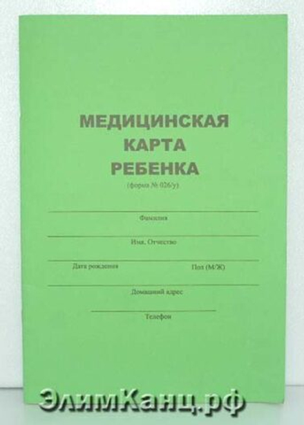 Медицинская карта ребенка А4
