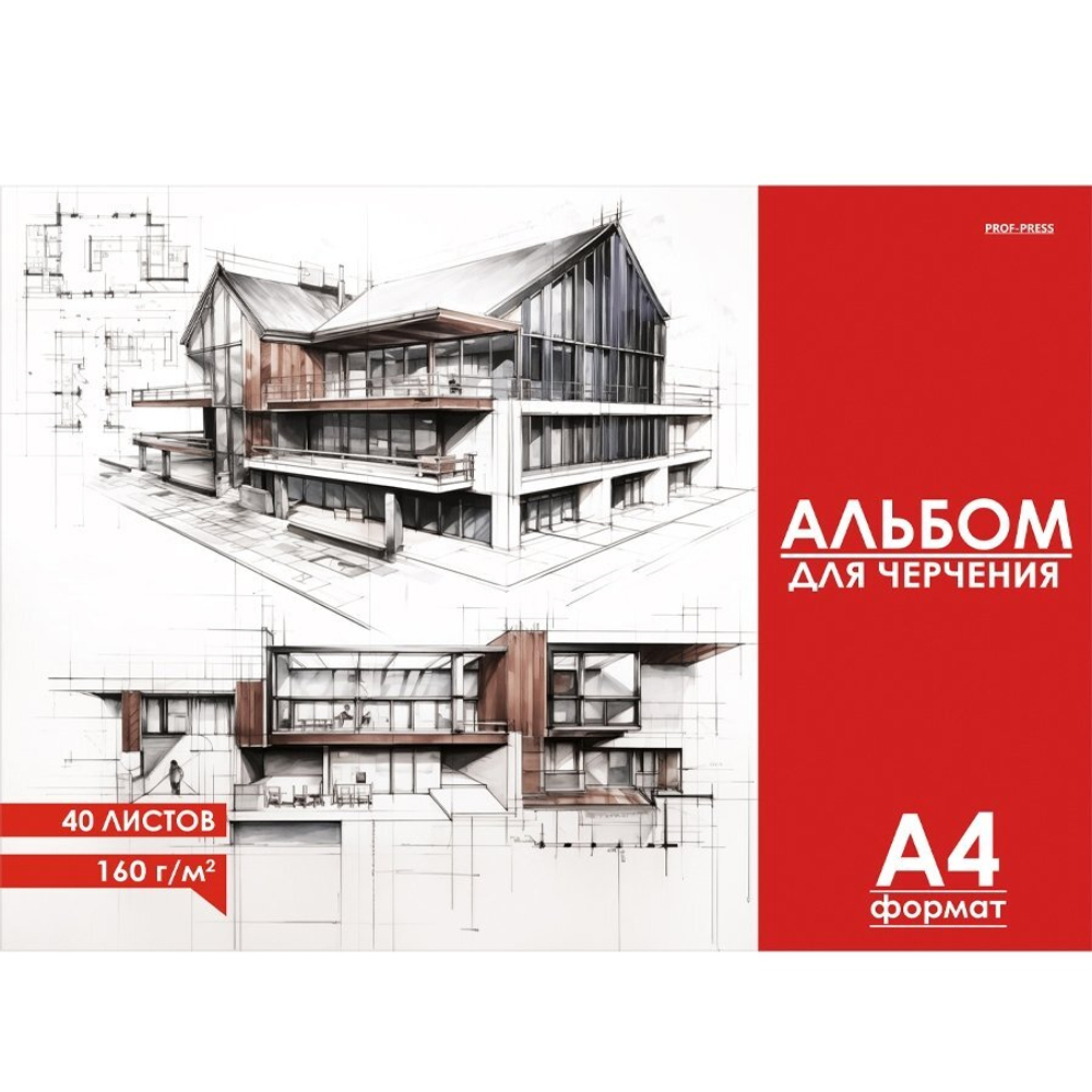 Альбом для черчения А4 40л., Проф-Пресс, КБС, целл.картон, блок офсет, 160г/м2, "Чертёж здания-1"