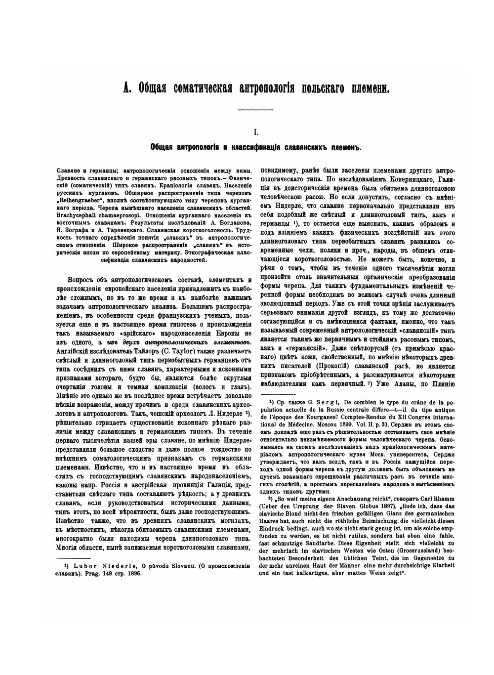 Мозг Поляков. Расово-анатомическое исследование | Р.Л. Веинберг