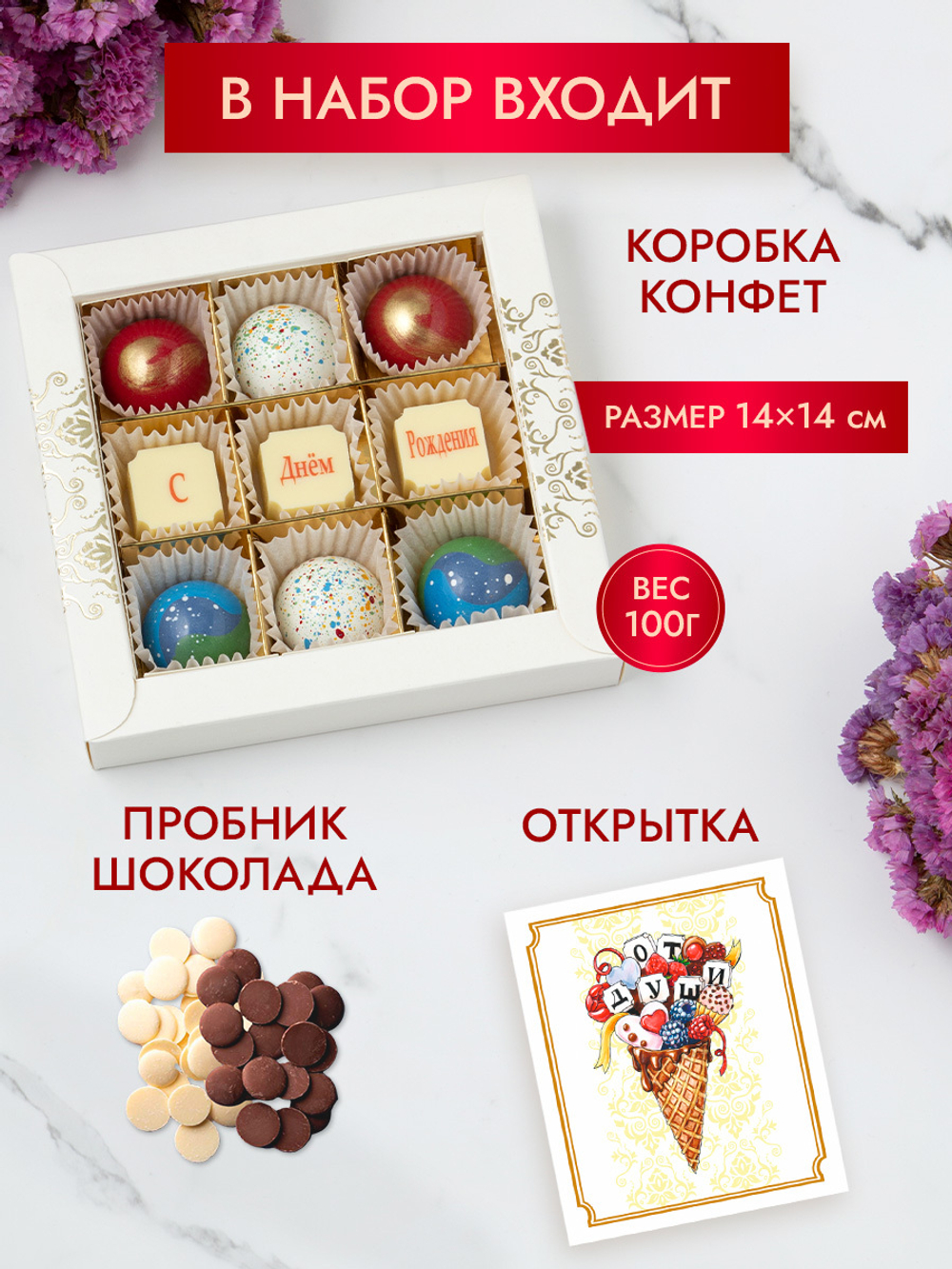 Конфеты шоколадные коробка набор подарочный ручной работы