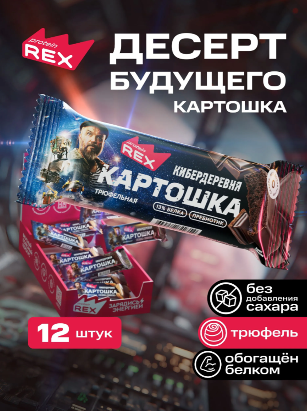 Батончик Картошка
