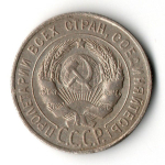 20 копеек 1928 VF