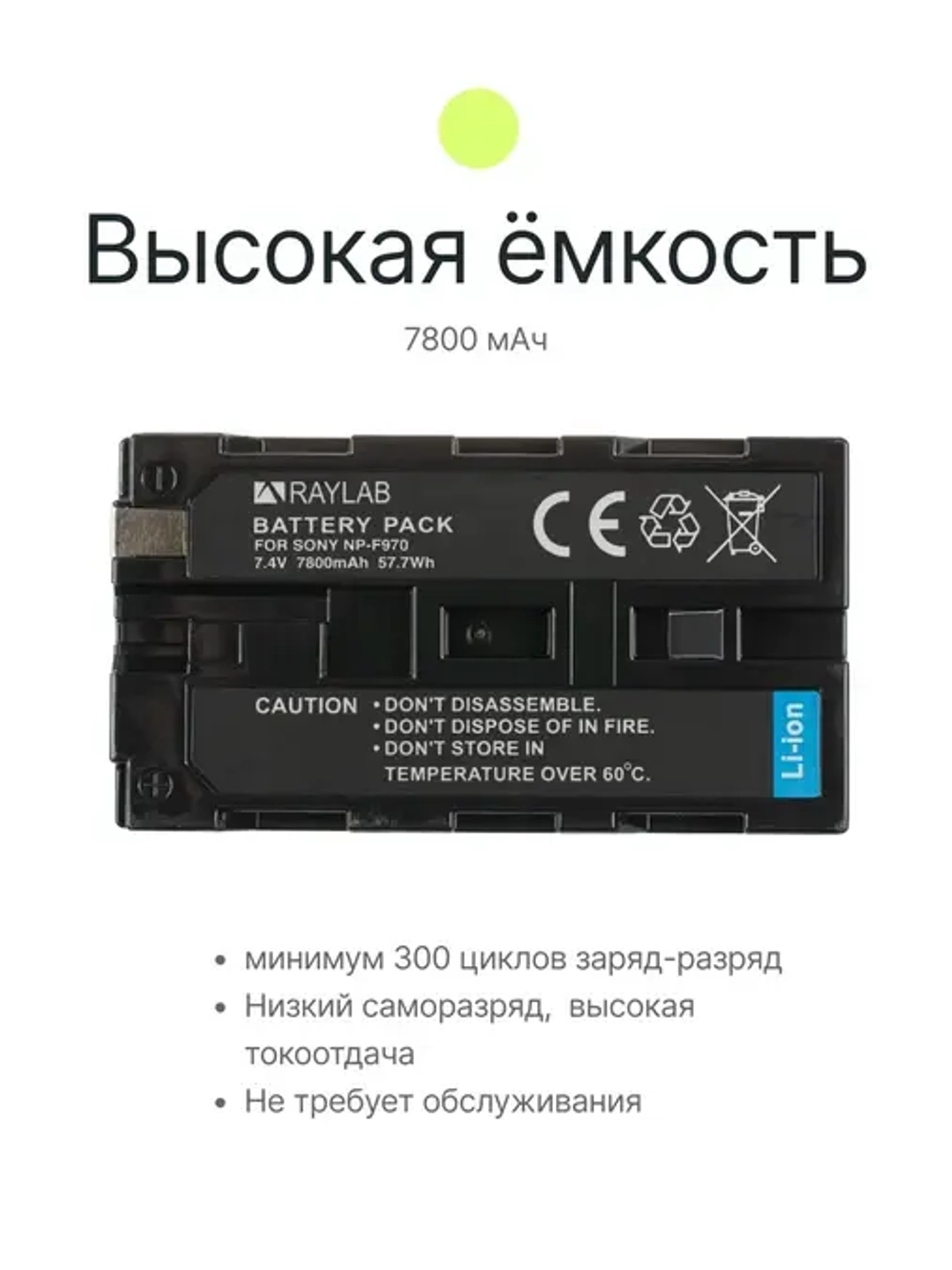 Аккумулятор Raylab RL-F970 7800мАч
