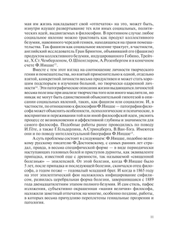 Фридрих Ницше. (интеллектуальная биография) | А. Н. Мочкин