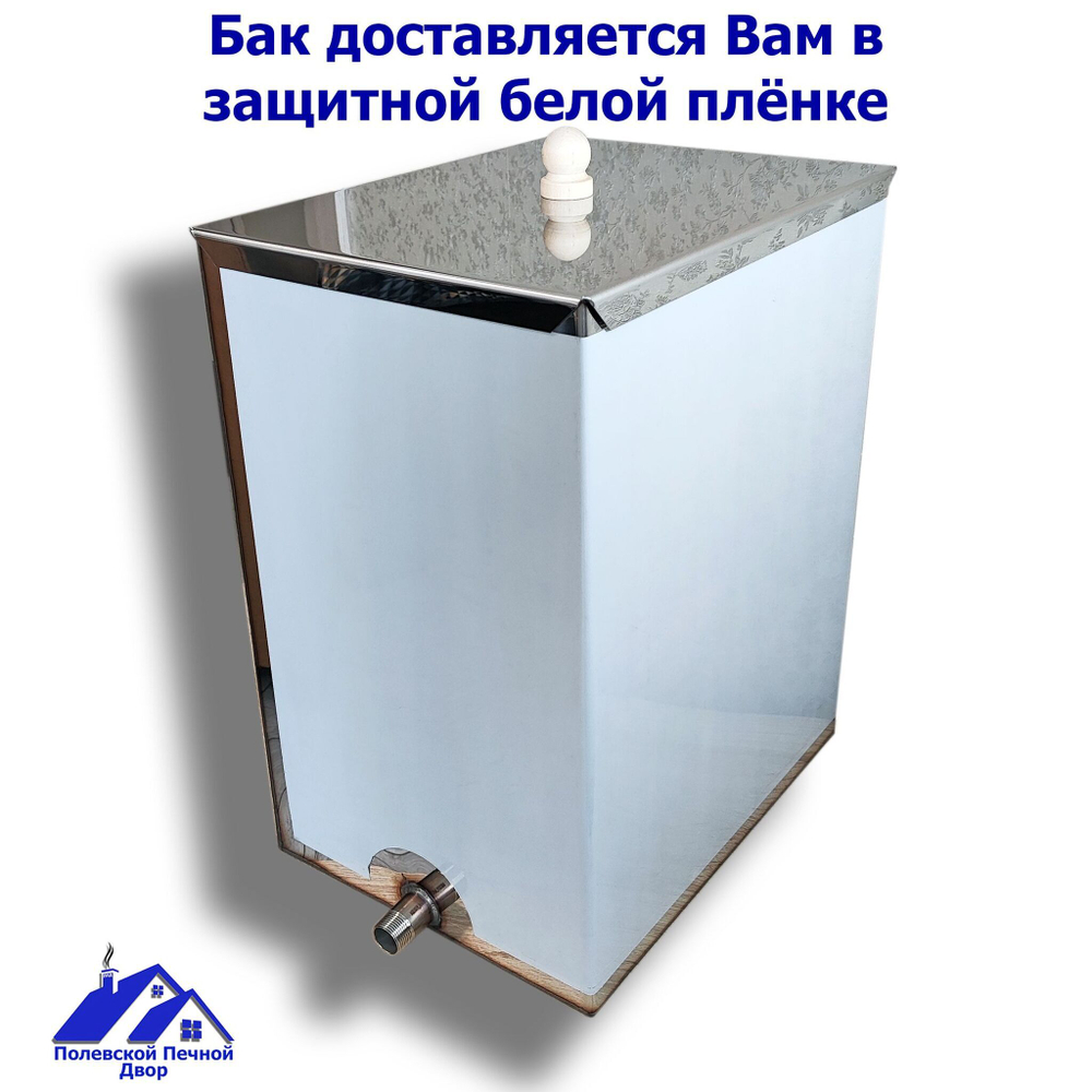 Бак для печи (бани) 60 л. из нержавейки AISI 304 1 мм.