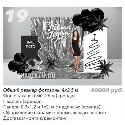 Фотозона Новый год 019