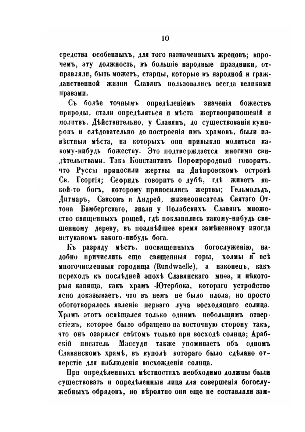 Русская народность в ее поверьях, обрядах и сказках | Д.О. Шеппинг