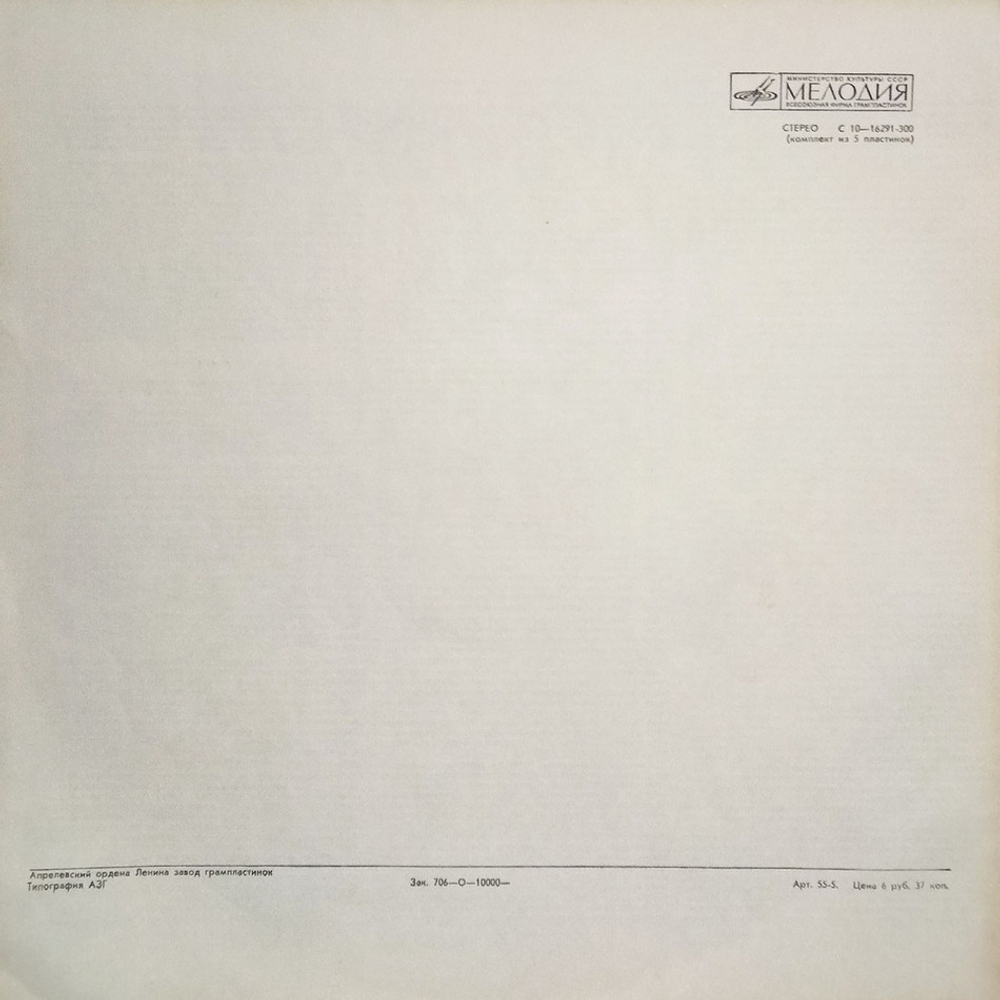 Карл Бём / Ф. Шуберт: Восемь Симфоний и фрагменты музыки к пьесе Г. Фон Шези Розамунда (5LP)