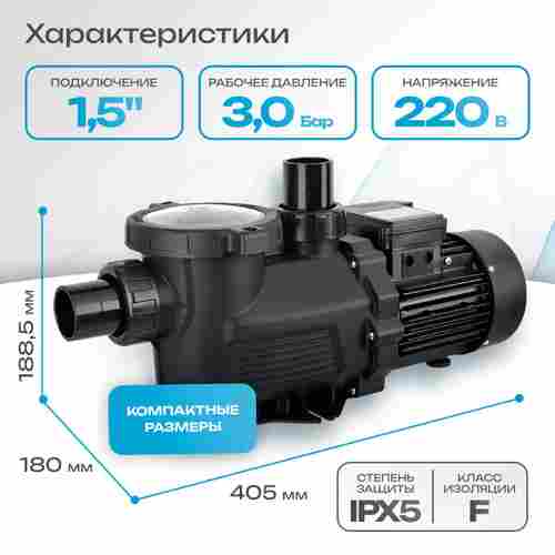 WL-KP756 - Насос для бассейна 1,0 HP / 0,55 кВт / 15,6 м³/ч / до 124 м³ / 1,5″