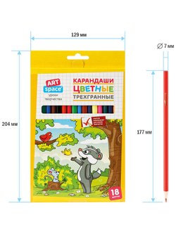 Карандаши цветные 18цв. трехгранные, заточенные (CP-41026)