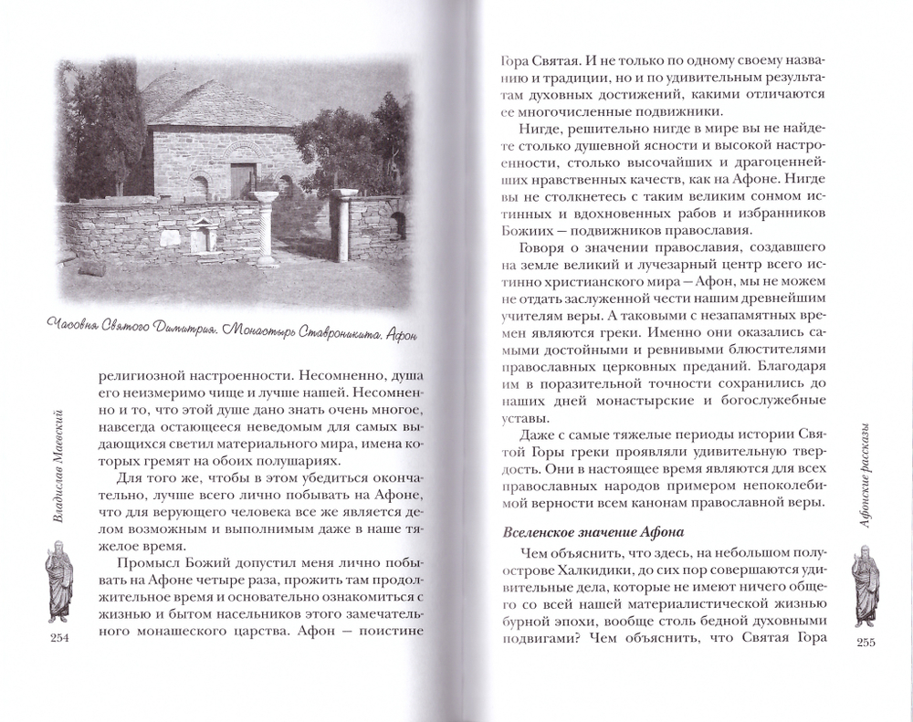 Граждане Неба. Рассказы о монахах и  монастырях