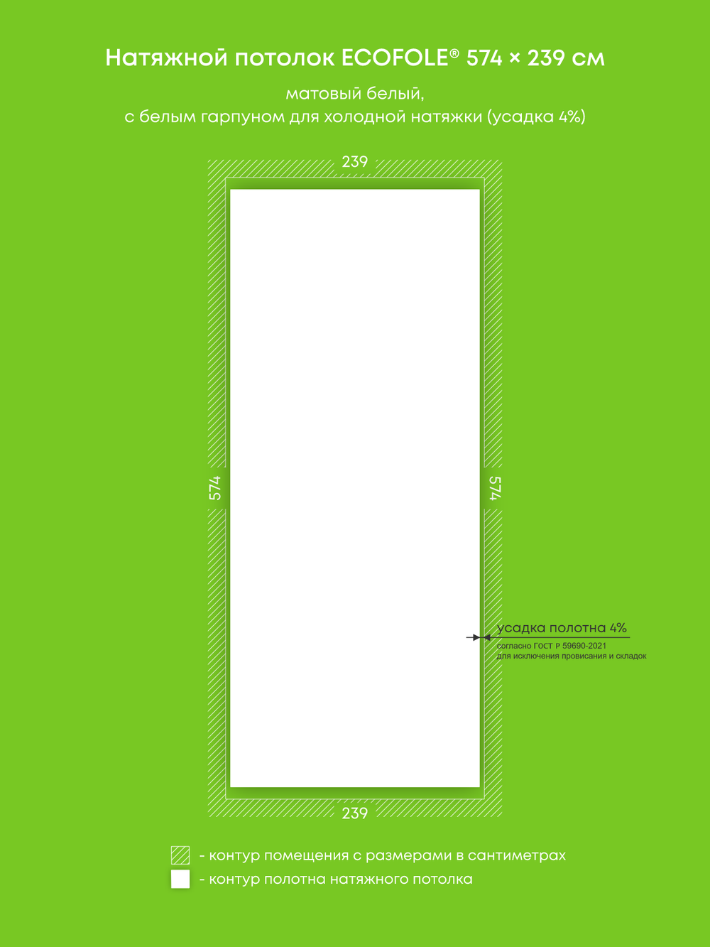 Матовый натяжной потолок 13.7 м2