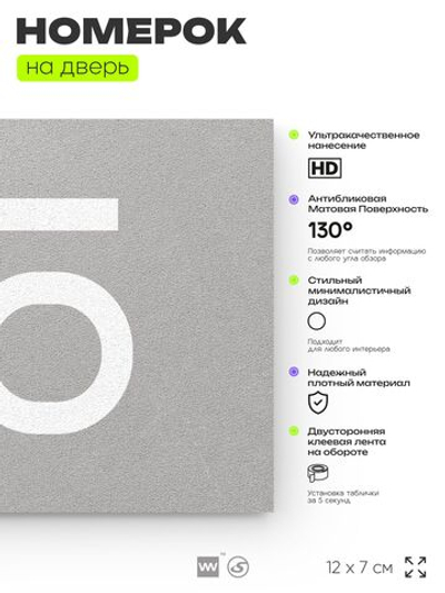 Табличка с номером 55 на дверь квартиры, для офиса, кабинета, аудитории, склада, серая 120х70 мм, Айдентика Технолоджи