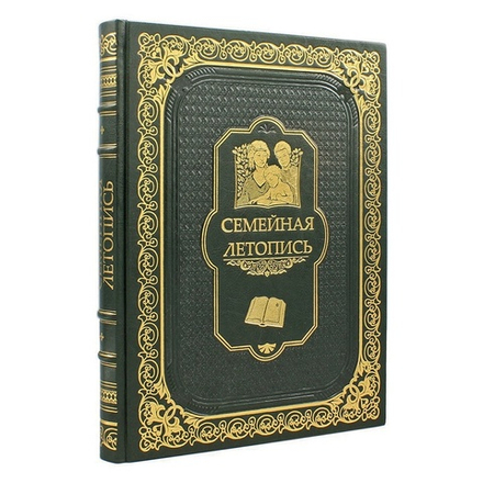"Семейная летопись" Книга подарочная в обложке из экокожи