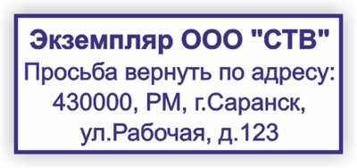 Штамп на ручной оснастке 45х20мм