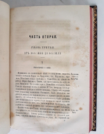 "Война за Кавказом в 1855 г.". Н.Н. Муравьев. 1877г. - антикварное издание