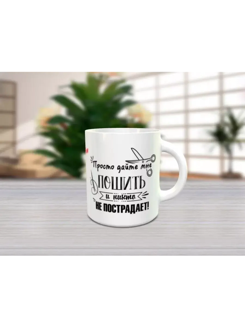 Кружка "Швея Фея"