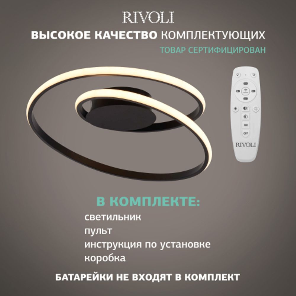 Светильник потолочный светодиодный Rivoli Nelly 6143-101 LED 78 Вт 3000 - 6000 К с пультом | Интерьерные светодиодные светильники