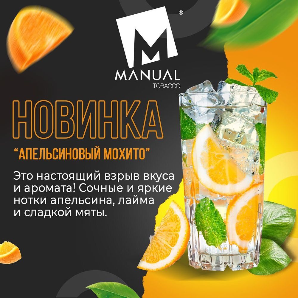 Manual - Orange Mojito (100g)