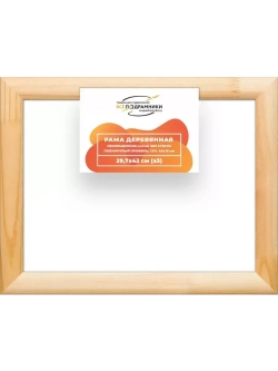 Деревянная рама 29,7x42 для картин на подрамнике сеч. 40x18