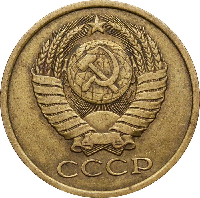 5 копеек 1981 XF