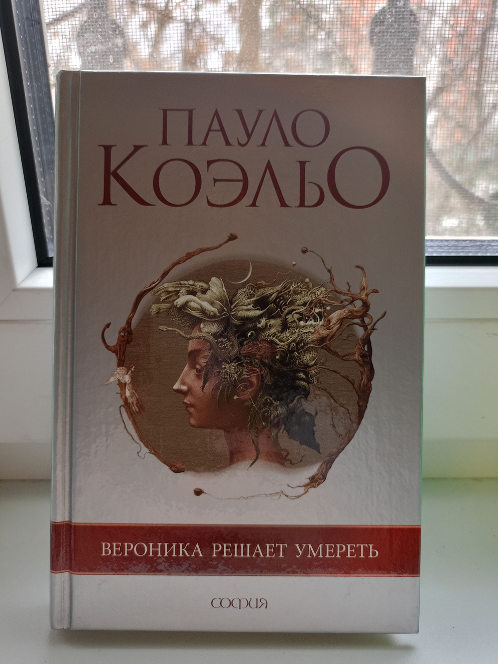 Вероника решает умереть
