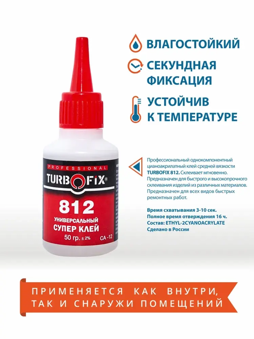 РГ ВСЁ про ВСЁ Клей строительный 50 мл, 1 шт.