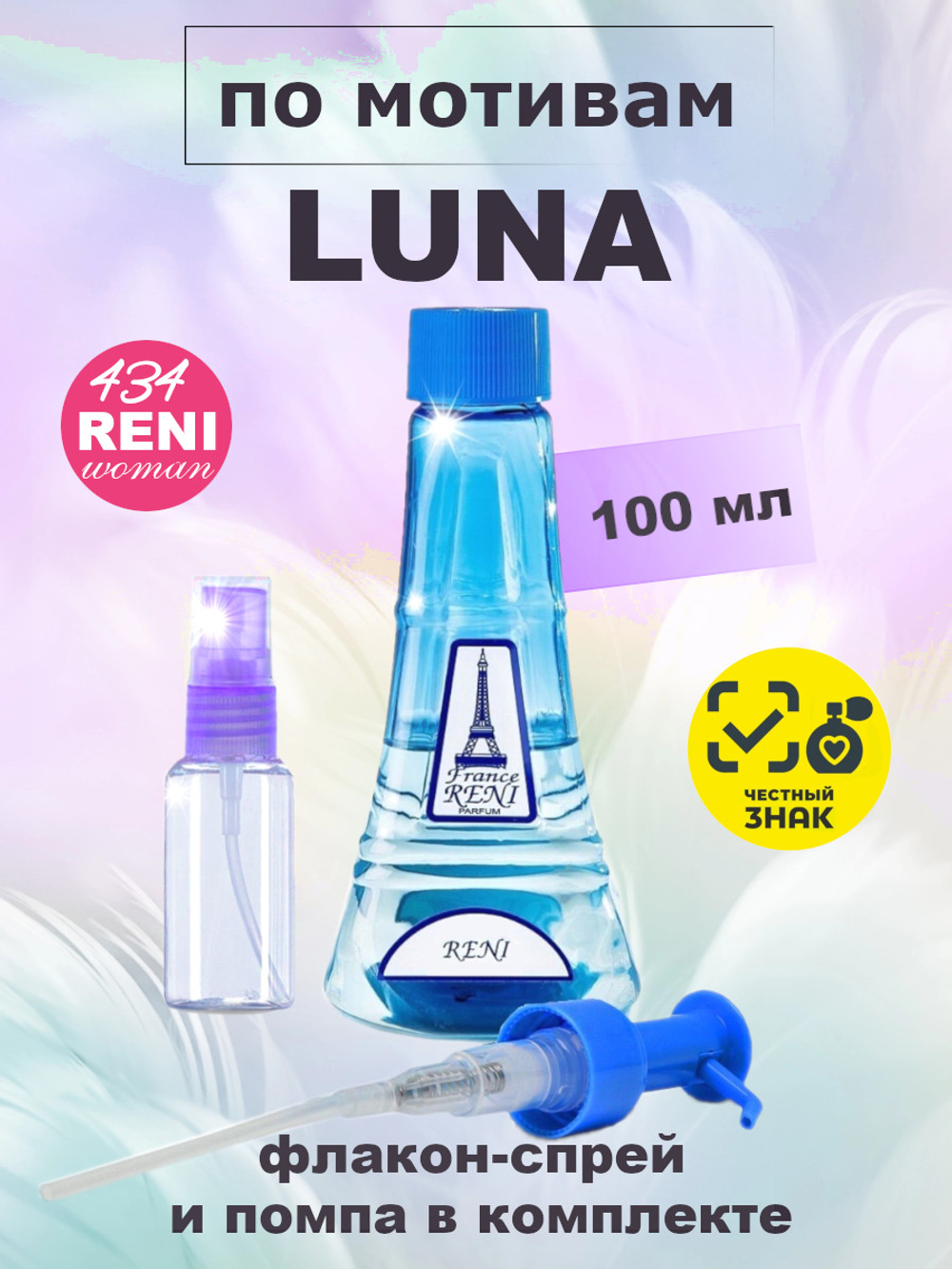 Luna / Луна женские духи RENI 434, 100мл