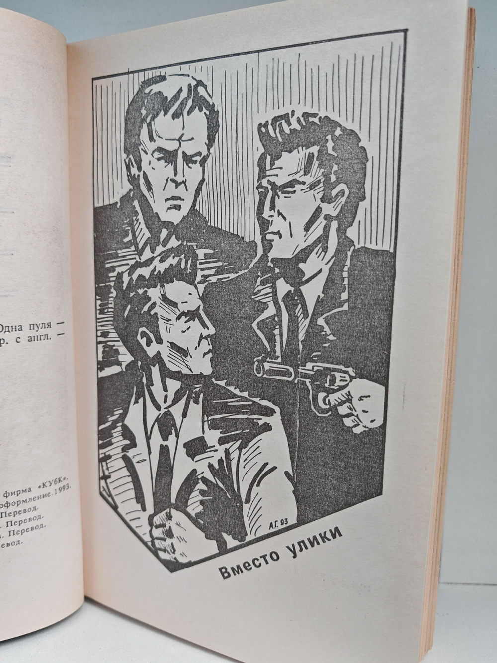 Рекс Стаут. Полное собрание сочинений. Вып. 6. Вместо улики. И быть подлецом. Одна пуля - для одного. Второе признание