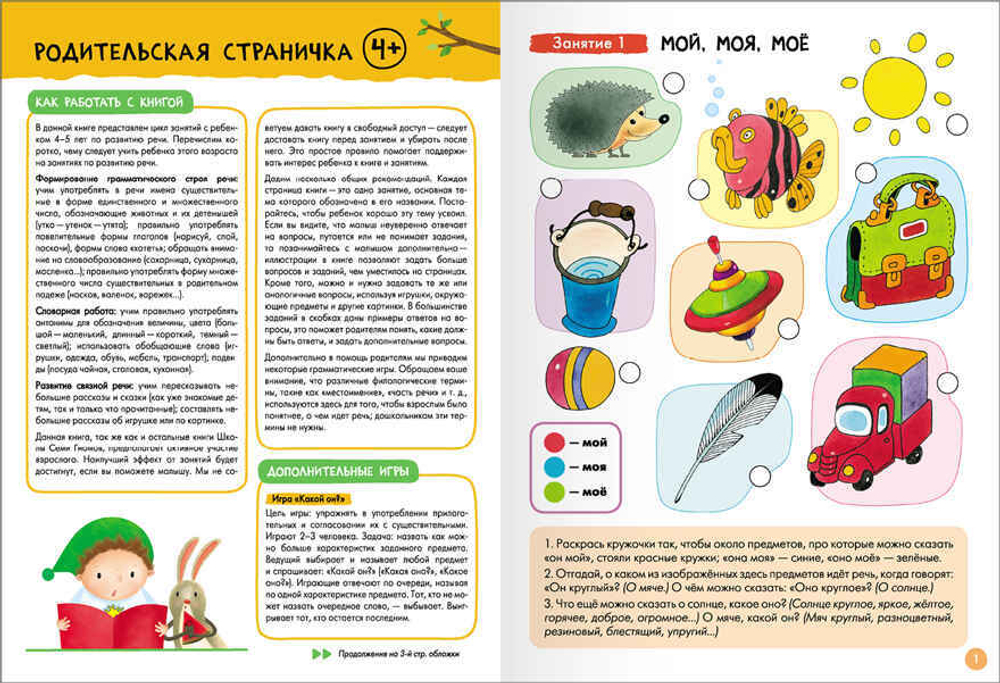 Базовый курс 4+ (Серия «Школа Семи Гномов. Новый базовый курс»), 6 книг + развивающие игры