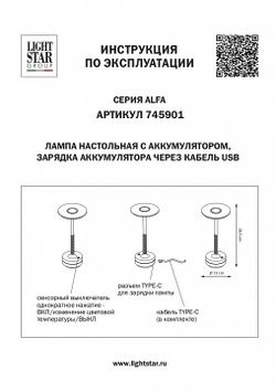 Настольная лампа декоративная Lightstar Alfa 745901