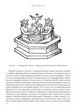 Тайна человеческих отношений. Алхимия и трансформация Самости (PDF)