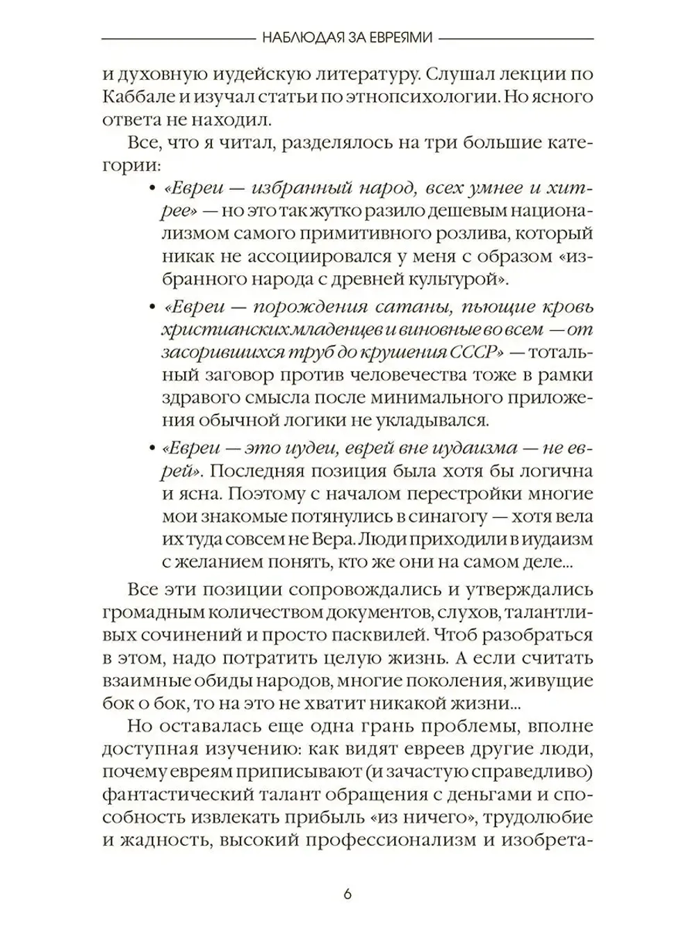 Наблюдая за евреями. Законы успеха