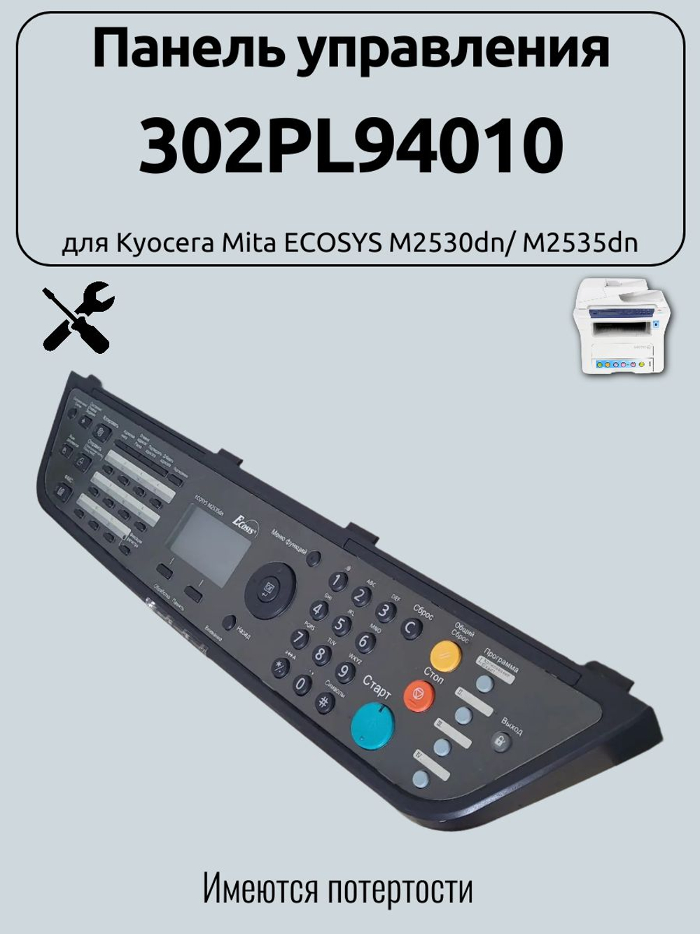 Панель управления 302PL94010 для Kyocera Mita ECOSYS M2530dn/ M2535dn