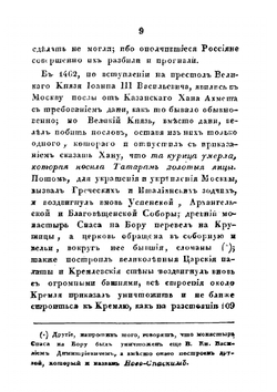 Альманах на 1826 год | Нет автора