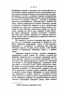Сборник сведений о кавказских горцах. Выпуск 3 | Нет автора
