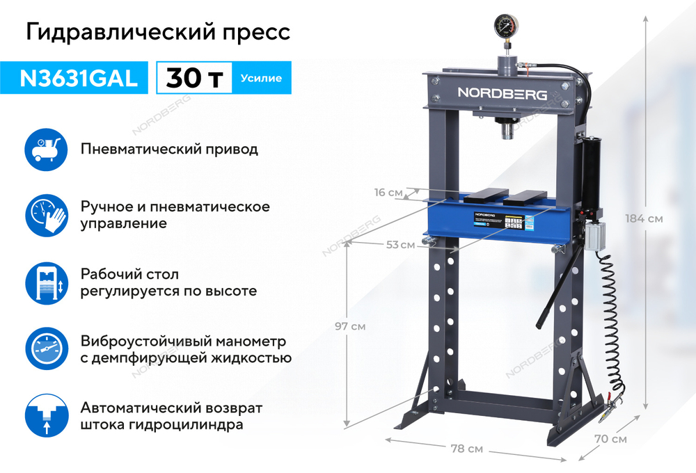 Гидравлический пресс, 30 т, пневмопривод NORDBERG N3631GAL