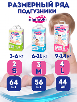 Подгузники Manuoki M 6-11 кг 56 шт