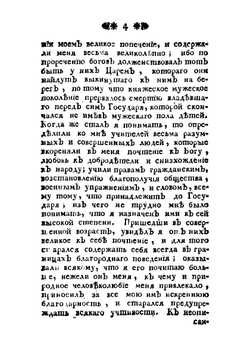 Пересмешник, или Славенския сказки. Часть 3 | Чулков Михаил Дмитриевич