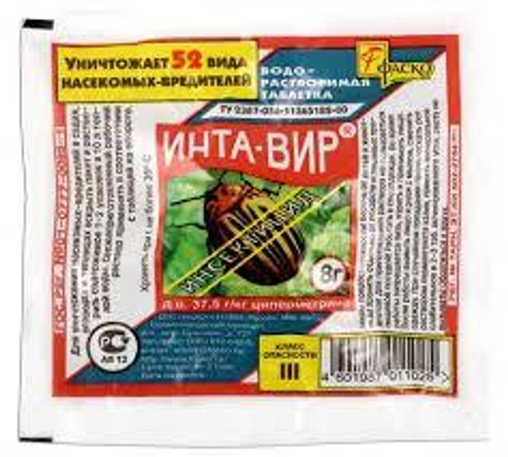 Интавир в таблетках от колорадского жука (пак 8 гр)