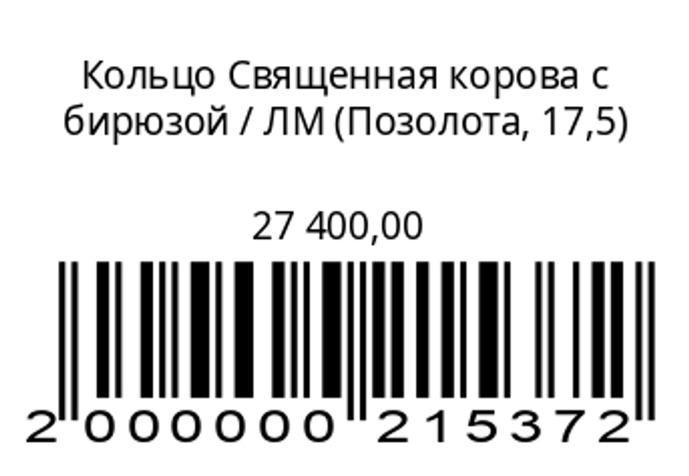 Кольцо Священная корова с бирюзой