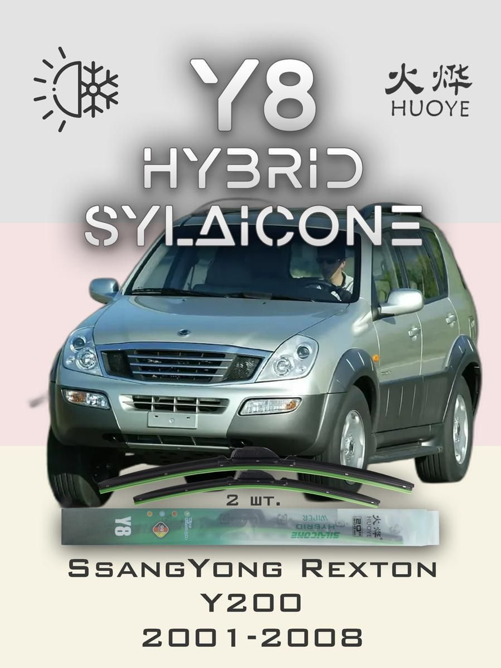 Щетки стеклоочистителя HUOYE Y8 500/500 мм на Nissan Cabstar | Hook/J-Hook