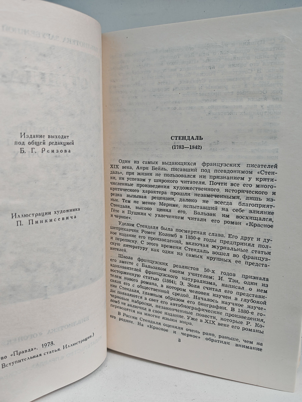 Стендаль. Собрание сочинений в 12 томах (комплект из 12 книг)