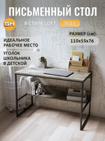 Стол письменный SKOLA