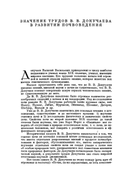 Русский чернозем. Серия «Классики естествознания» | В. Докучаев